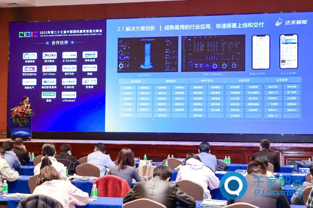 LD乐动 乐动体育第二十三届中国国际建筑智能化峰会广州站成功举办！(图17)