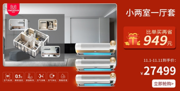 LD乐动 乐动体育双十一2022年“All Buy”黑科技空气环境机火热预售开启中！(图3)