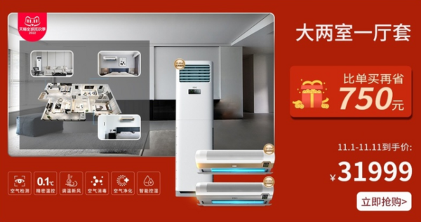 LD乐动 乐动体育双十一2022年“All Buy”黑科技空气环境机火热预售开启中！(图4)