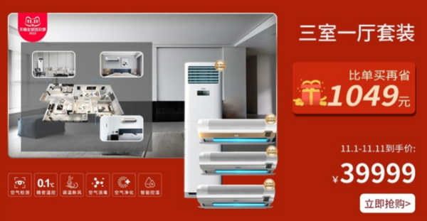 LD乐动 乐动体育双十一2022年“All Buy”黑科技空气环境机火热预售开启中！(图5)