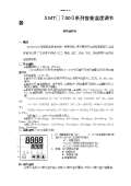 智能温控仪说明LD乐动体育书(图4)