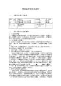 智能温控仪说明LD乐动体育书(图7)