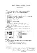 智能温控仪说明LD乐动体育书(图9)