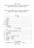 智能温控仪说明LD乐动体育书(图18)