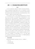 智能温控仪说明LD乐动体育书(图23)