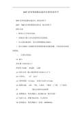 智能温控仪说明LD乐动体育书(图25)