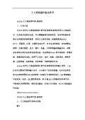 智能温控仪说明LD乐动体育书(图26)