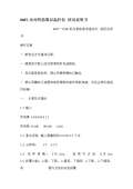 智能温控仪说明LD乐动体育书(图38)