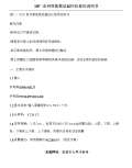 智能温控仪说明LD乐动体育书(图40)