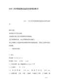 智能温控仪说明LD乐动体育书(图44)