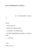 智能温控仪说明LD乐动体育书(图43)