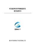 智能温控仪说明LD乐动体育书(图52)