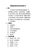 智能温控仪说明LD乐动体育书(图54)