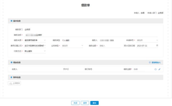 乐动体育胜意费控云消费场景融合干掉企业90%借款(图2)