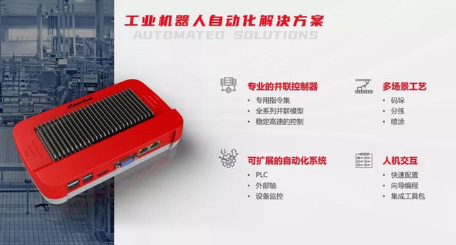乐动体育 LD体育AtomMotion 智慧“大脑”势能强悍
