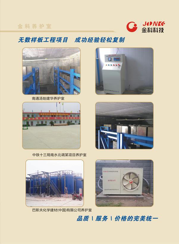 JQ-120 养护室全自动控制设备恒温恒湿养护设备LD乐动 乐动体育(图4)