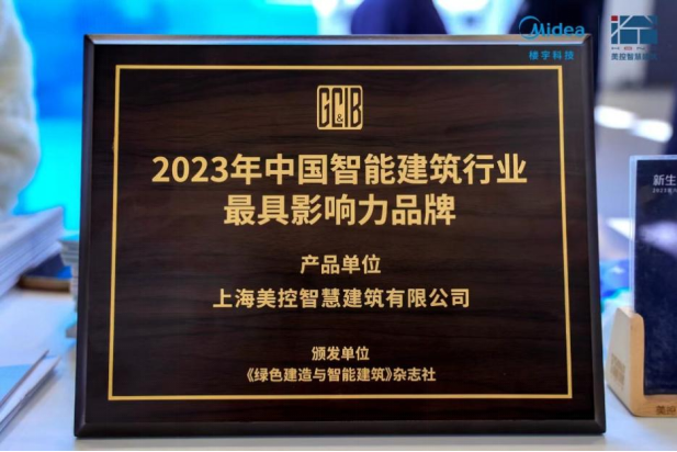 乐动体育 LD体育中国国际智能建筑展：美控携手行业伙伴共探国产楼控新生态(图2)