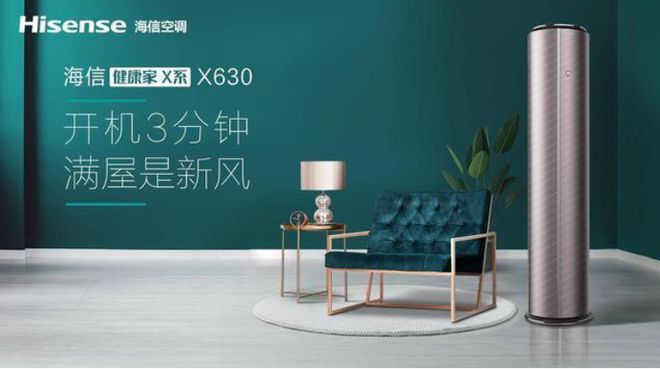 海信新风空调：控温、控湿、新风黑科技带来全面功能！LD乐动体育(图2)