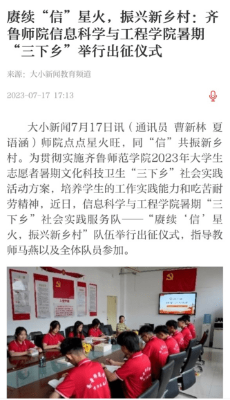 青春奋进新征程乡村振兴建新功信息科学与工程学院“赓续‘信’星火振兴新乡村”暑期“三下乡”社会实践服务队三下乡活动圆满结束乐动体育 LD体育(图21)