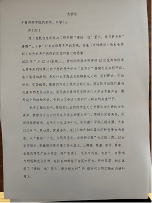 青春奋进新征程乡村振兴建新功信息科学与工程学院“赓续‘信’星火振兴新乡村”暑期“三下乡”社会实践服务队三下乡活动圆满结束乐动体育 LD体育(图23)