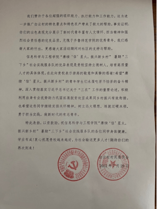 青春奋进新征程乡村振兴建新功信息科学与工程学院“赓续‘信’星火振兴新乡村”暑期“三下乡”社会实践服务队三下乡活动圆满结束乐动体育 LD体育(图24)