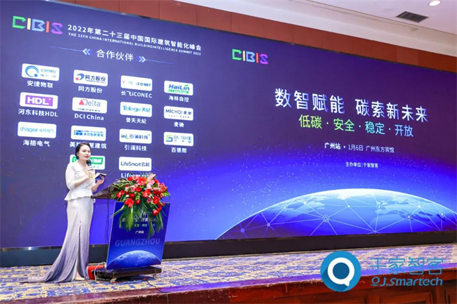 乐动体育第二十三届中国国际建筑智能化峰会广州站圆满举办！
