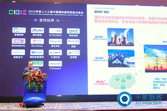 乐动体育第二十三届中国国际建筑智能化峰会广州站圆满举办！(图2)