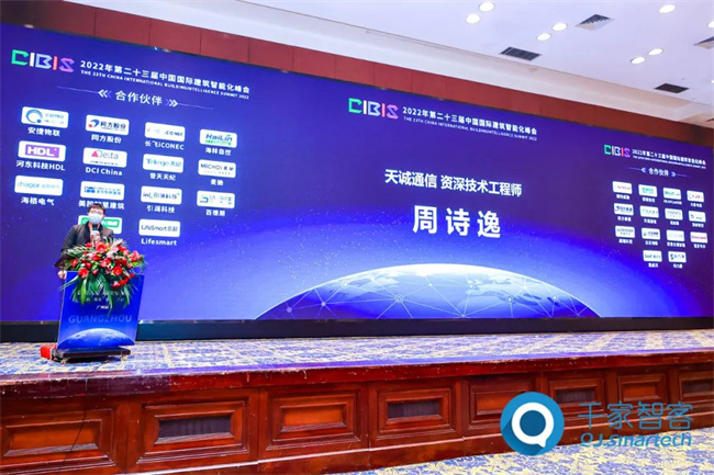 乐动体育第二十三届中国国际建筑智能化峰会广州站圆满举办！(图5)
