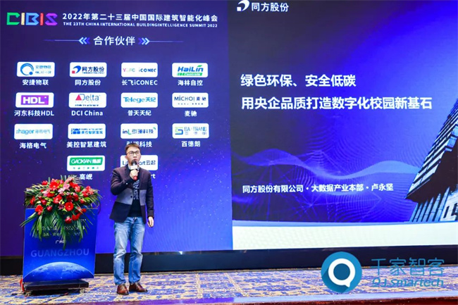 乐动体育第二十三届中国国际建筑智能化峰会广州站圆满举办！(图4)