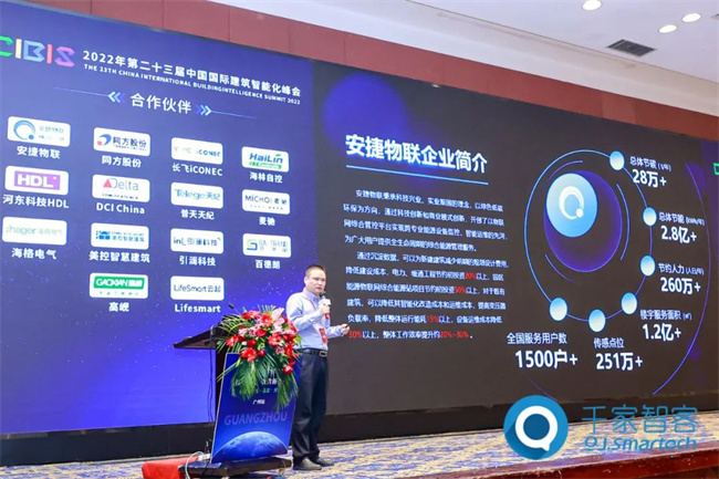 乐动体育第二十三届中国国际建筑智能化峰会广州站圆满举办！(图6)