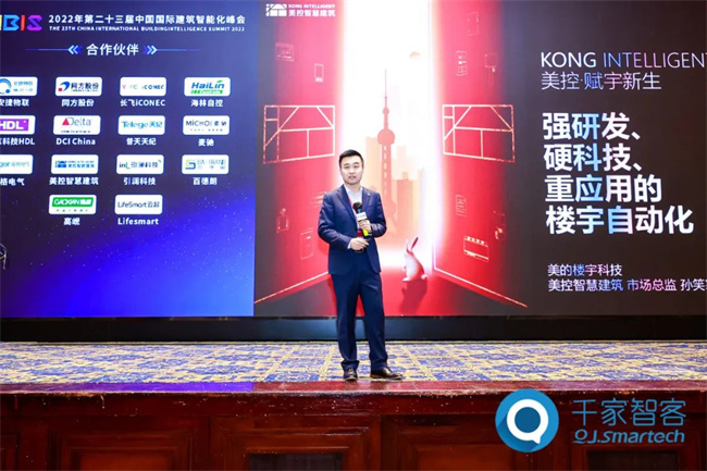 乐动体育第二十三届中国国际建筑智能化峰会广州站圆满举办！(图12)