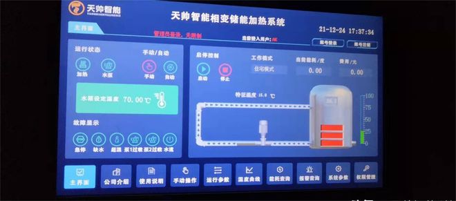 乐动体育 LD体育智能相变储热取暖设备在北方受欢迎同时也适合南方的取暖需求(图6)