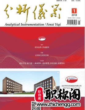 国内仪器仪LD乐动 乐动体育表类核心期刊有哪些(图2)