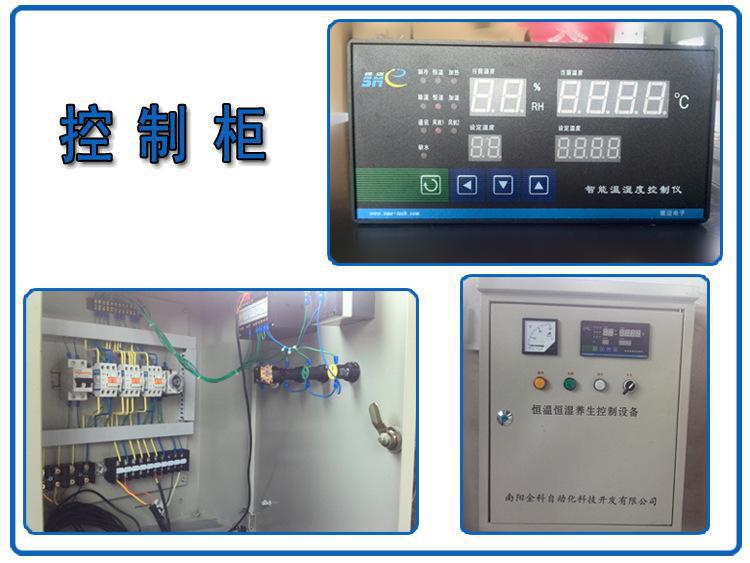 乐动体育JQ-100 全自动标准恒温恒湿养护设备金科JQ-100喷雾式养护室(图4)