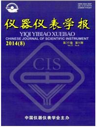 乐动体育 LD体育如何来仪器仪表学报进行(图1)