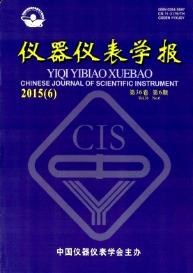 乐动体育 LD体育《仪器仪表学报》投稿【邮箱_地址_编辑部_