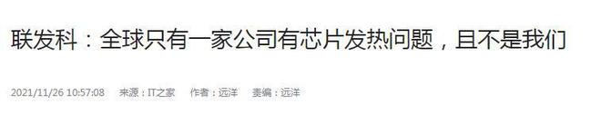 乐动体育不少高端旗舰在搭载骁龙888之后都出现温控失控的情况