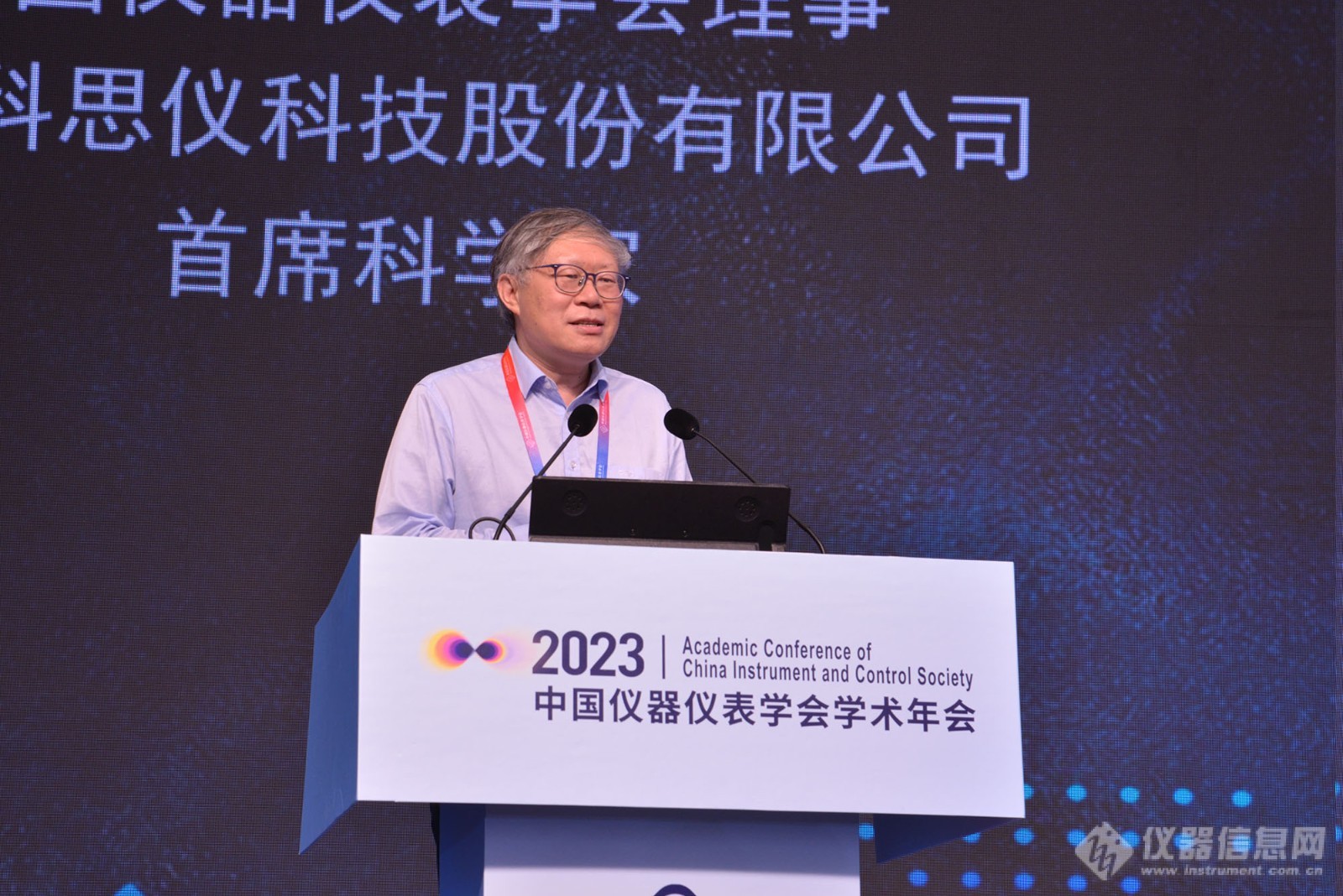 2023LD乐动 乐动体育中国仪器仪表学会学术年会开幕(图3)