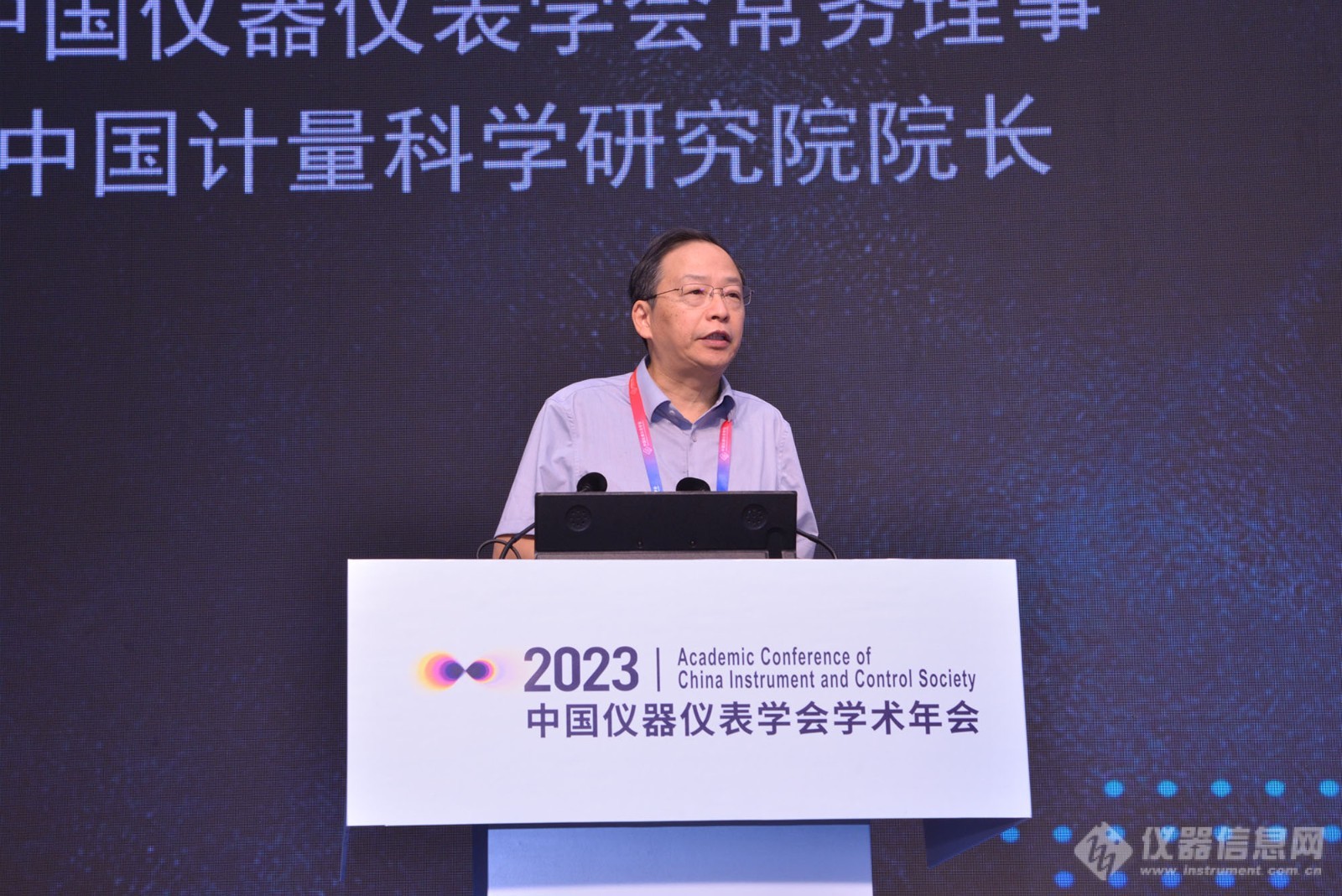 2023LD乐动 乐动体育中国仪器仪表学会学术年会开幕(图2)