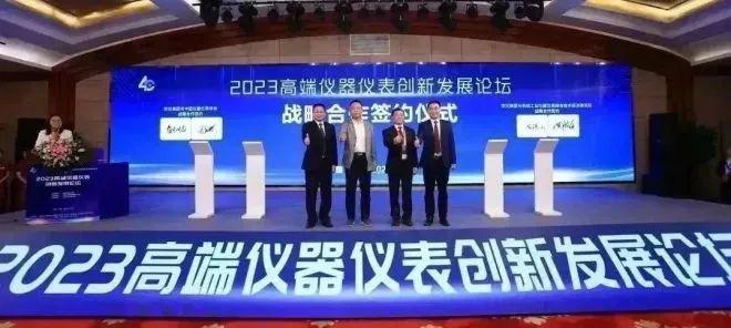 2023高端仪器仪表创新发展论坛成功举办乐动体育 LD体育(图2)