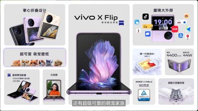 LD乐动体育vivo多款新品发布：横竖折叠屏+平板 手机售价5999元起(图6)