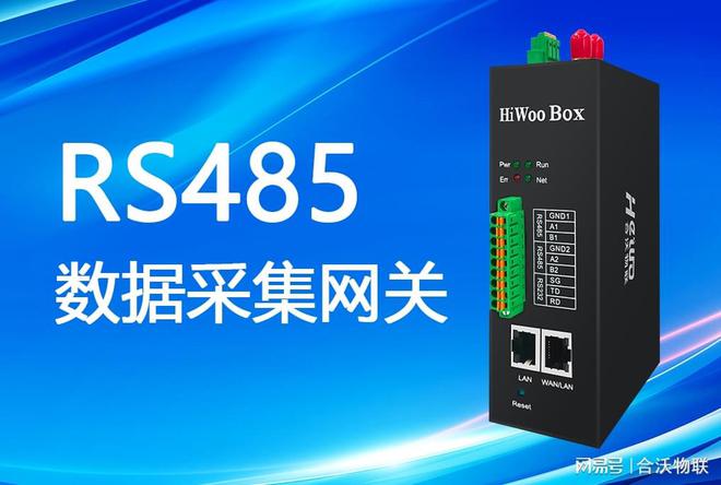 乐动体育RS485数据采集网关如何采集传感器、仪器仪表数据？(图1)