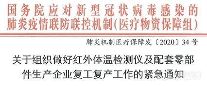 详复工潮下需求再涨：22家红外体温检测LD乐动体育仪生产企业盘点(图5)