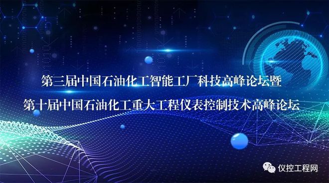 石油化工行业盛会2010-2018年回顾9年开启新征程乐动体育 LD体育！(图6)