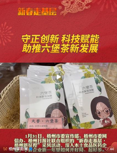 新春走基层丨“解锁”中华跌打丸、六堡茶、蜂蜜的制作技艺各网络