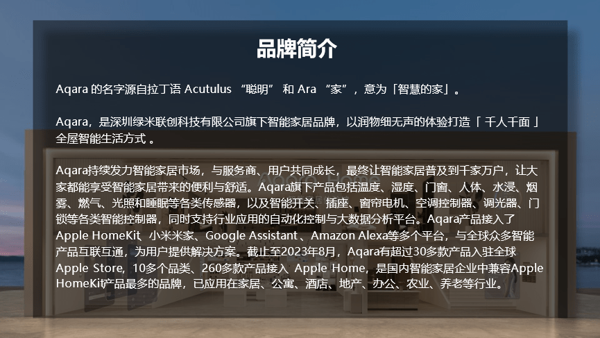 LD乐动体育行舟品牌咨询全案公司：大定位案例分析之全屋智能家居品牌——Aqara(图2)