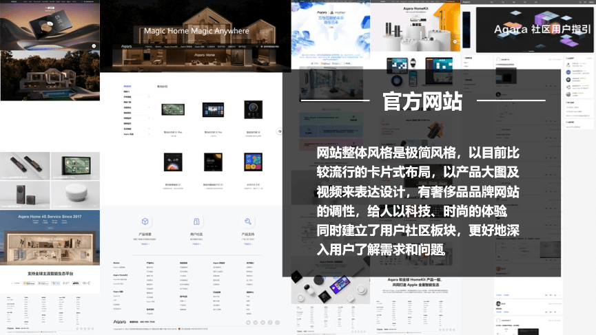 LD乐动体育行舟品牌咨询全案公司：大定位案例分析之全屋智能家居品牌——Aqara(图23)