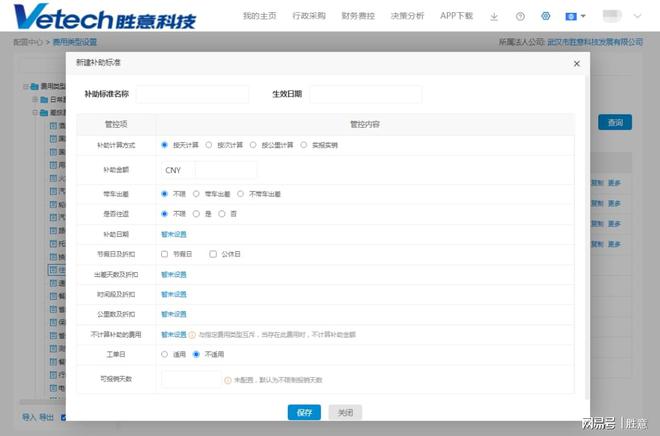 乐动体育胜意费控云多维度福利补贴规则设置满足企业不同需求(图2)