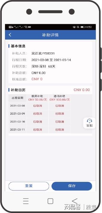 乐动体育胜意费控云多维度福利补贴规则设置满足企业不同需求(图3)