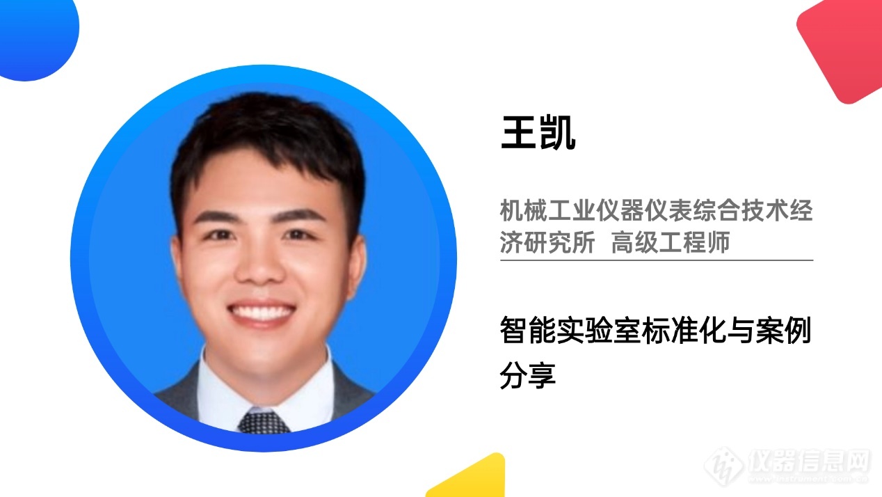 乐动体育ACAIC 2023“科研仪器创新与标准化论坛”日程发布(图7)